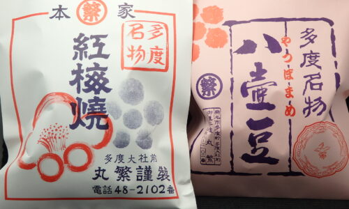 丸繁の紅梅焼と八壷豆