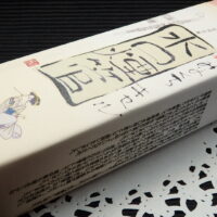 御菓子司 大彌(だいや)の七転八起、忍者屋敷、洋風のカクテル、水口煙管