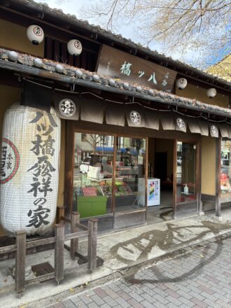 本家　西尾　八ッ橋