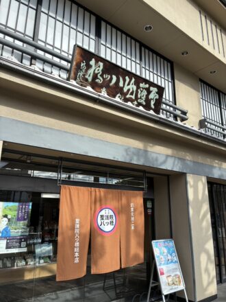 聖護院八ッ橋総本店