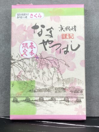 御殿八ッ橋本舗の生八ッ橋