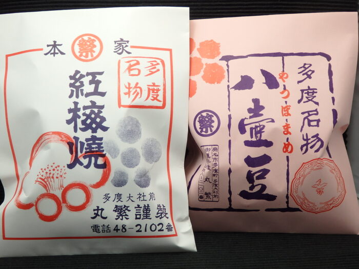 丸繁の紅梅焼と八壷豆