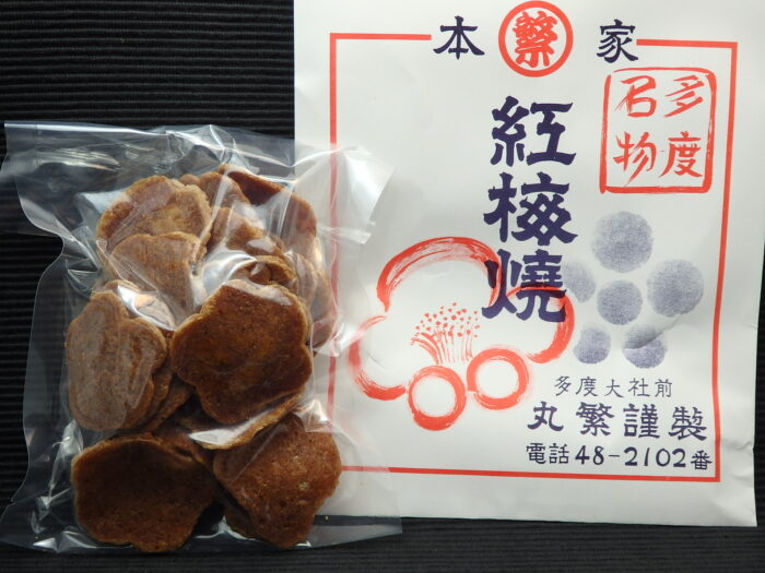 丸繁の紅梅焼