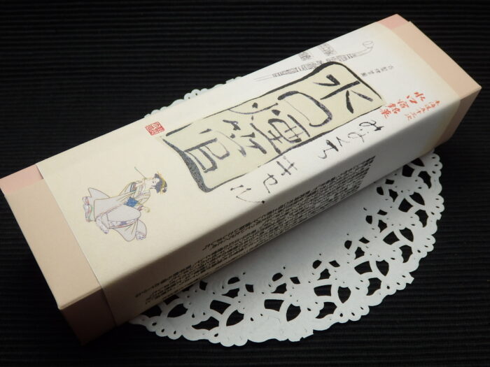 御菓子司 大彌(だいや)の七転八起、忍者屋敷、洋風のカクテル、水口煙管