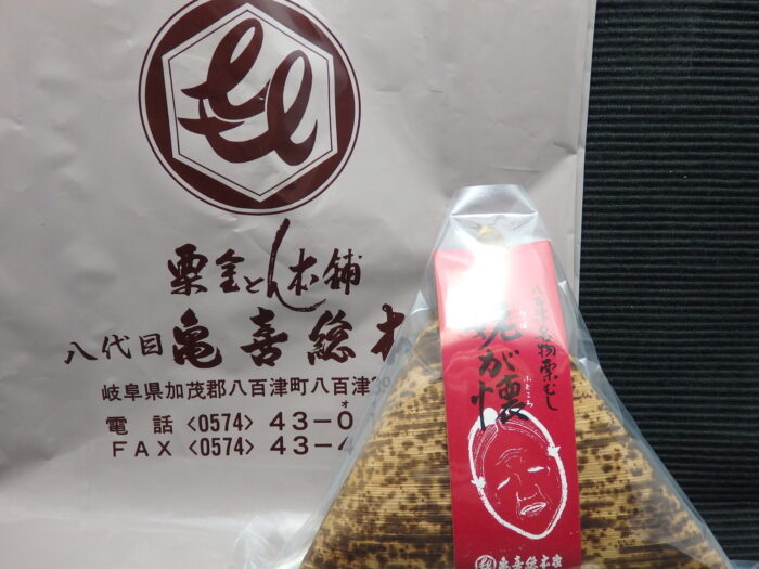 亀喜総本家の栗きんとんと姥が懐(栗蒸しようかん)