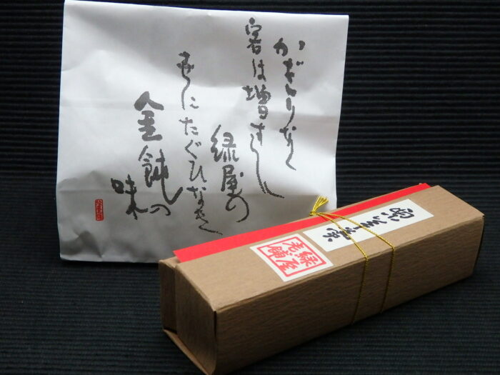 緑屋老舗(みどりやろうほ)の栗金飩と栗ようかん