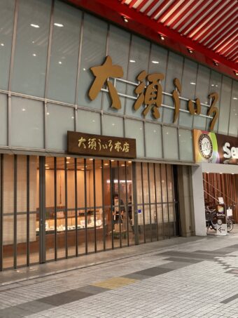 大須ういろのひと口ういろのお味