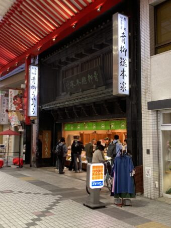 青柳総本家の青柳ういろう　ひとくちのお味