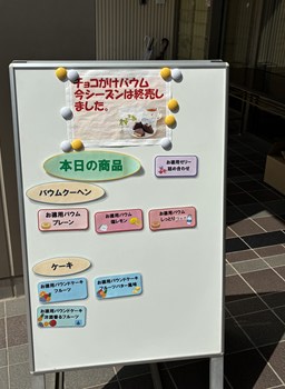 【小牧】エースベーカリー直売所のアウトレットが安すぎる！お徳用バウムクーヘン購入記