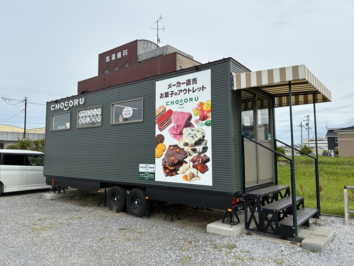 【大垣】 栄光堂 トレーラーショップ チョコルのアウトレットでお買い物
