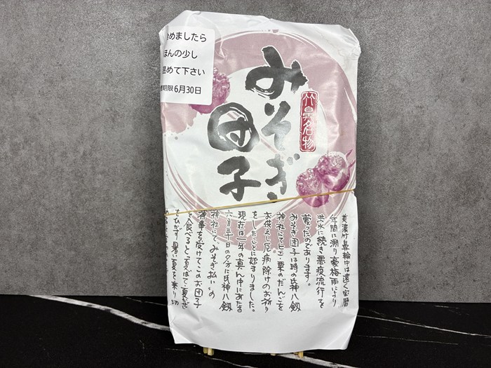 岐阜羽島　竹鼻名物　兎月園(とげつえん)のみそぎ団子