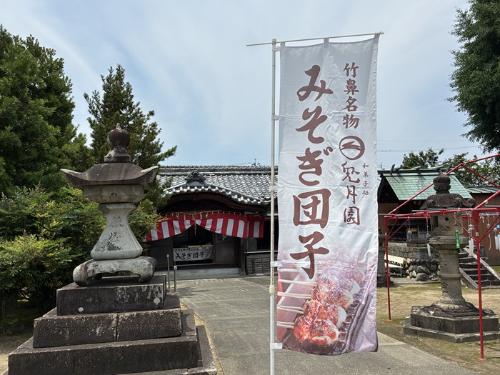 岐阜羽島 竹鼻名物！兎月園（とげつえん）の「みそぎ団子」で夏の健康を祈る
