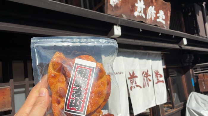 高山 手焼き煎餅堂(橋本煎餅堂)の割餅しょうゆせんべいが美味しい♪