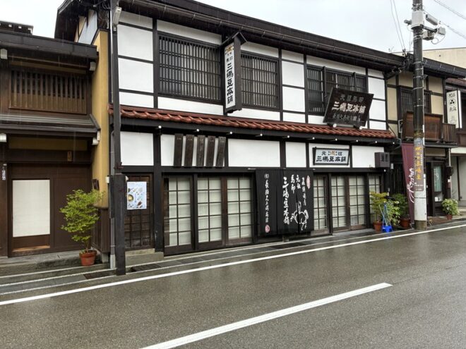 元祖馬印三嶋豆本舗 長瀬久兵衛商肆の三島豆