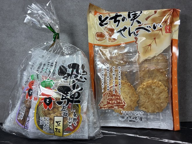 飛騨高山の老舗駄菓子「打保屋（うつぼや）」のまめ板・三島豆・とちの実せんべい！
