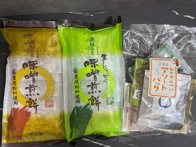 岐阜県飛騨市 井之廣製菓舗の味噌煎餅の実食レポート